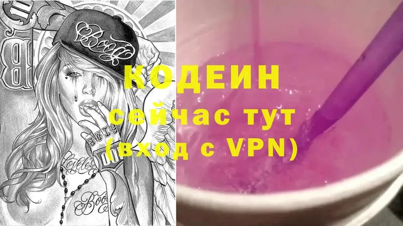 Кодеин Purple Drank  магазин продажи наркотиков  Магнитогорск 